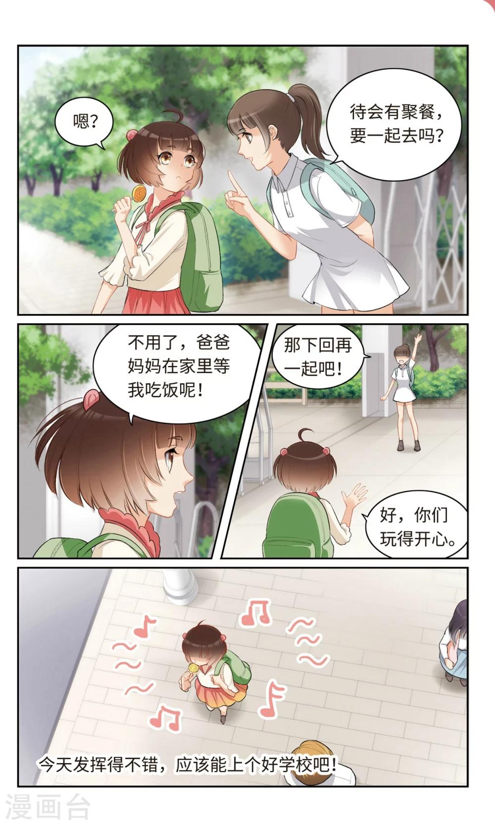 第4话 活了十五年才知道我原来是.....4-第5话