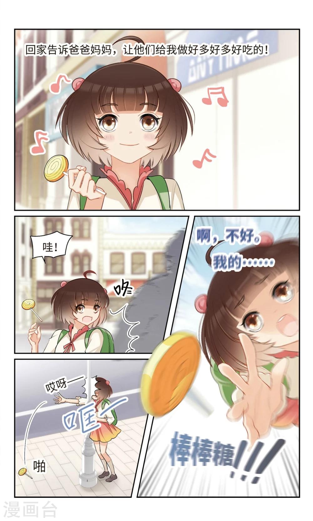 第4话 活了十五年才知道我原来是.....4-第5话