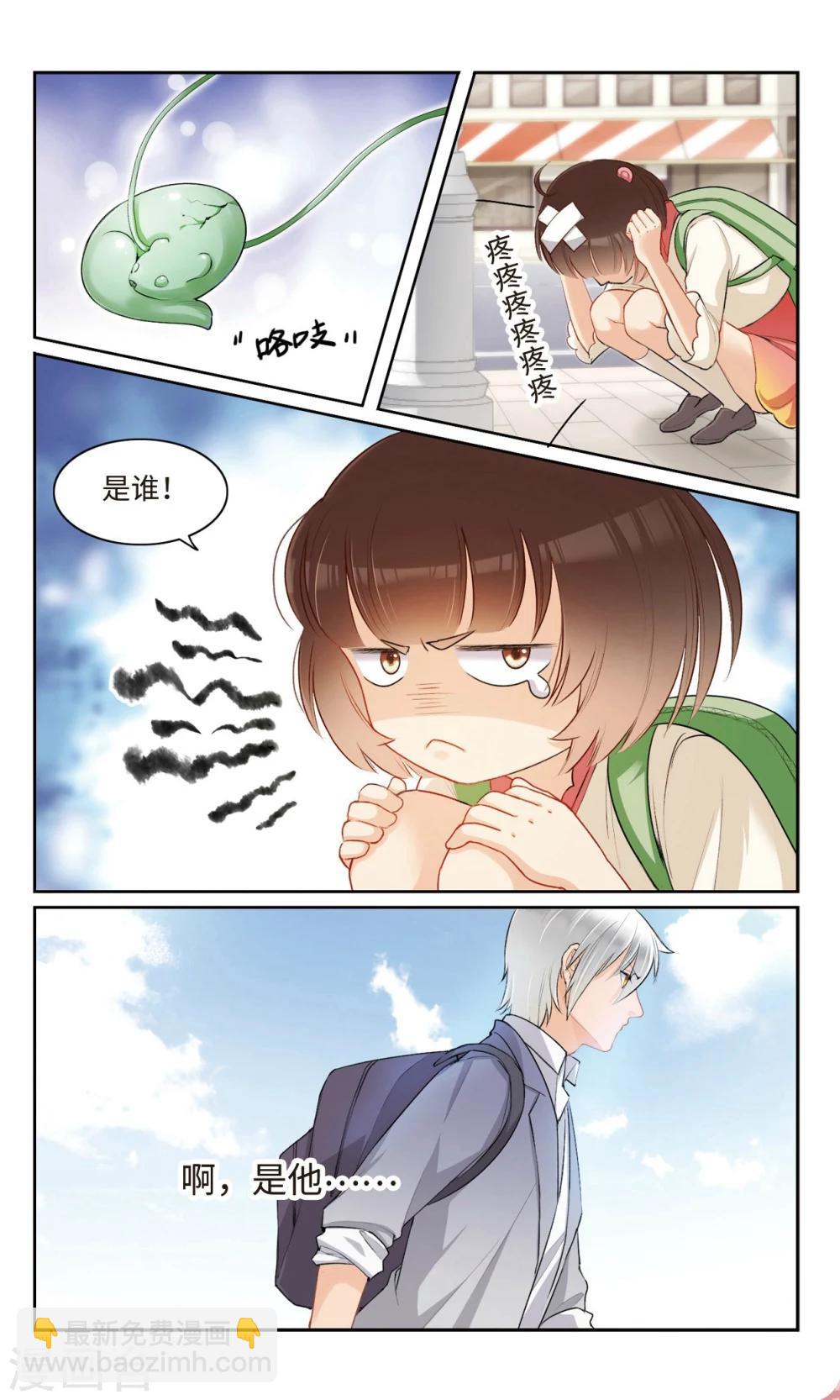 第4话 活了十五年才知道我原来是.....4-第5话