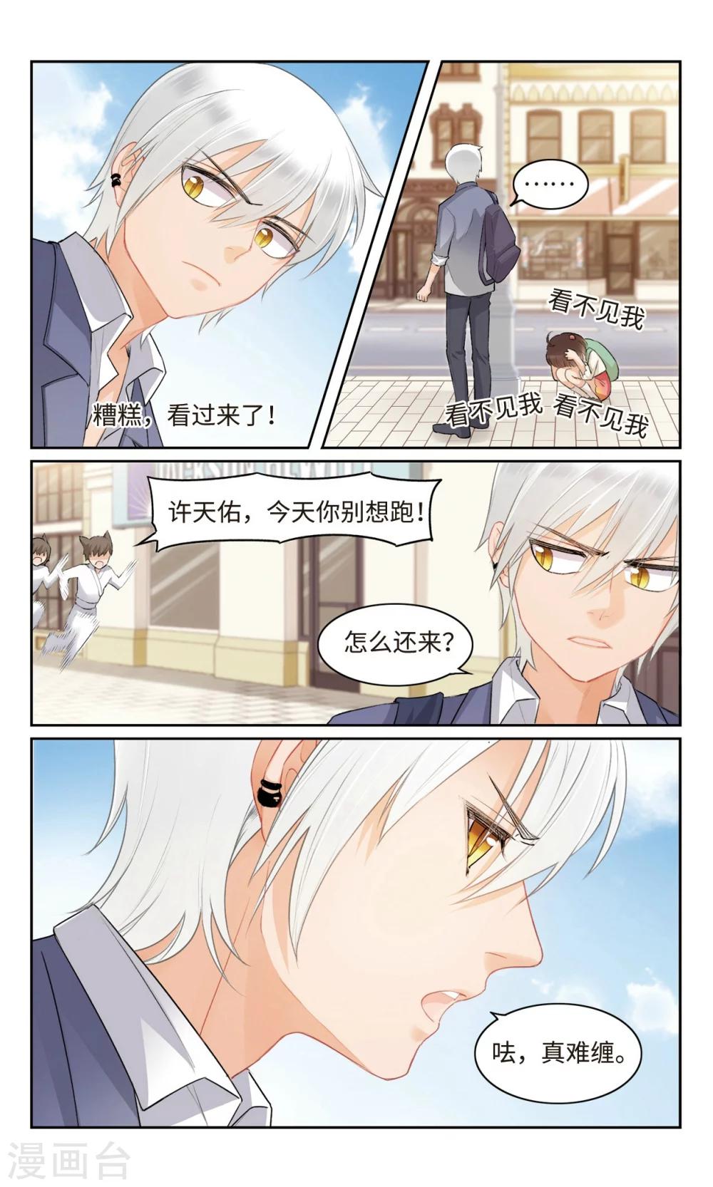第4话 活了十五年才知道我原来是.....4-第5话