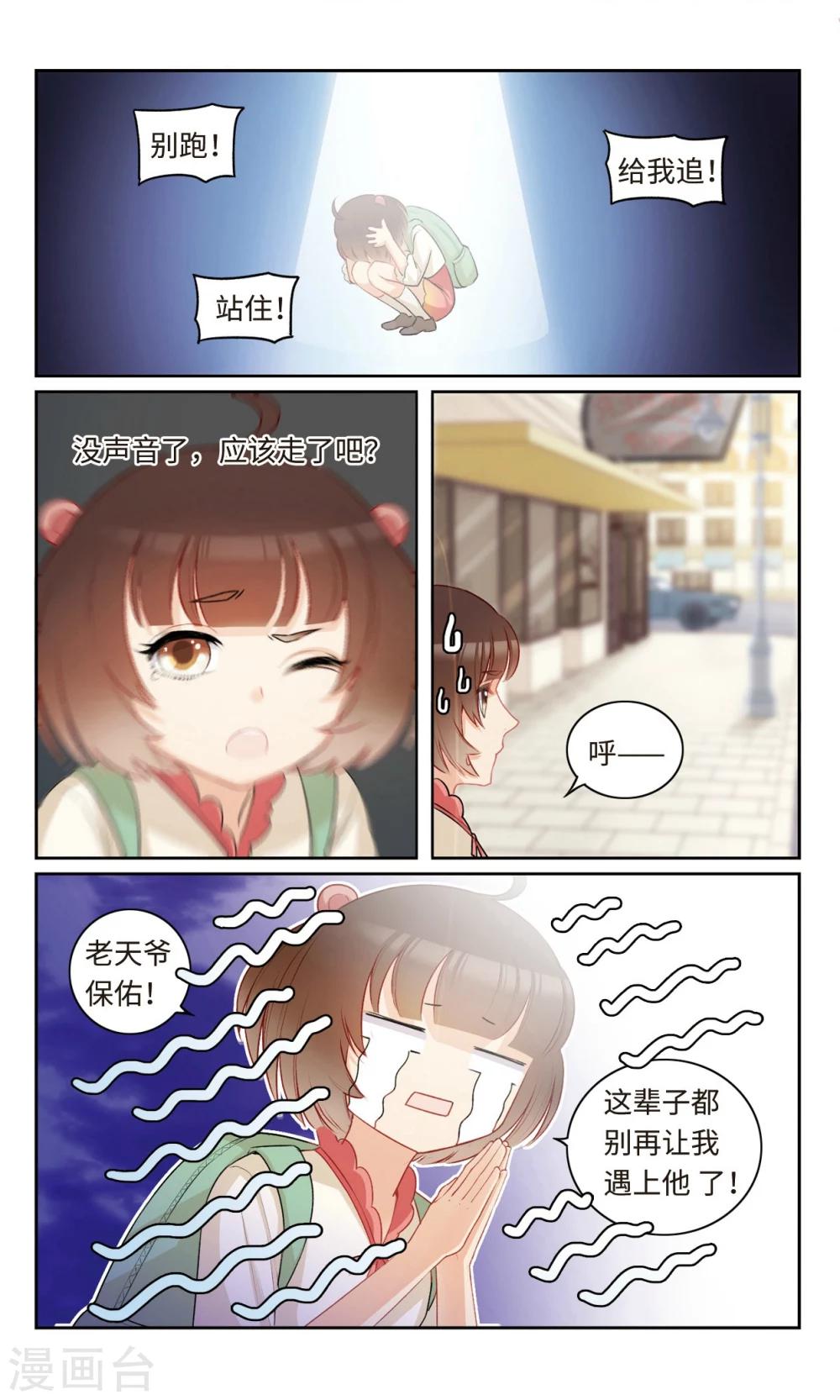 第4话 活了十五年才知道我原来是.....4-第5话