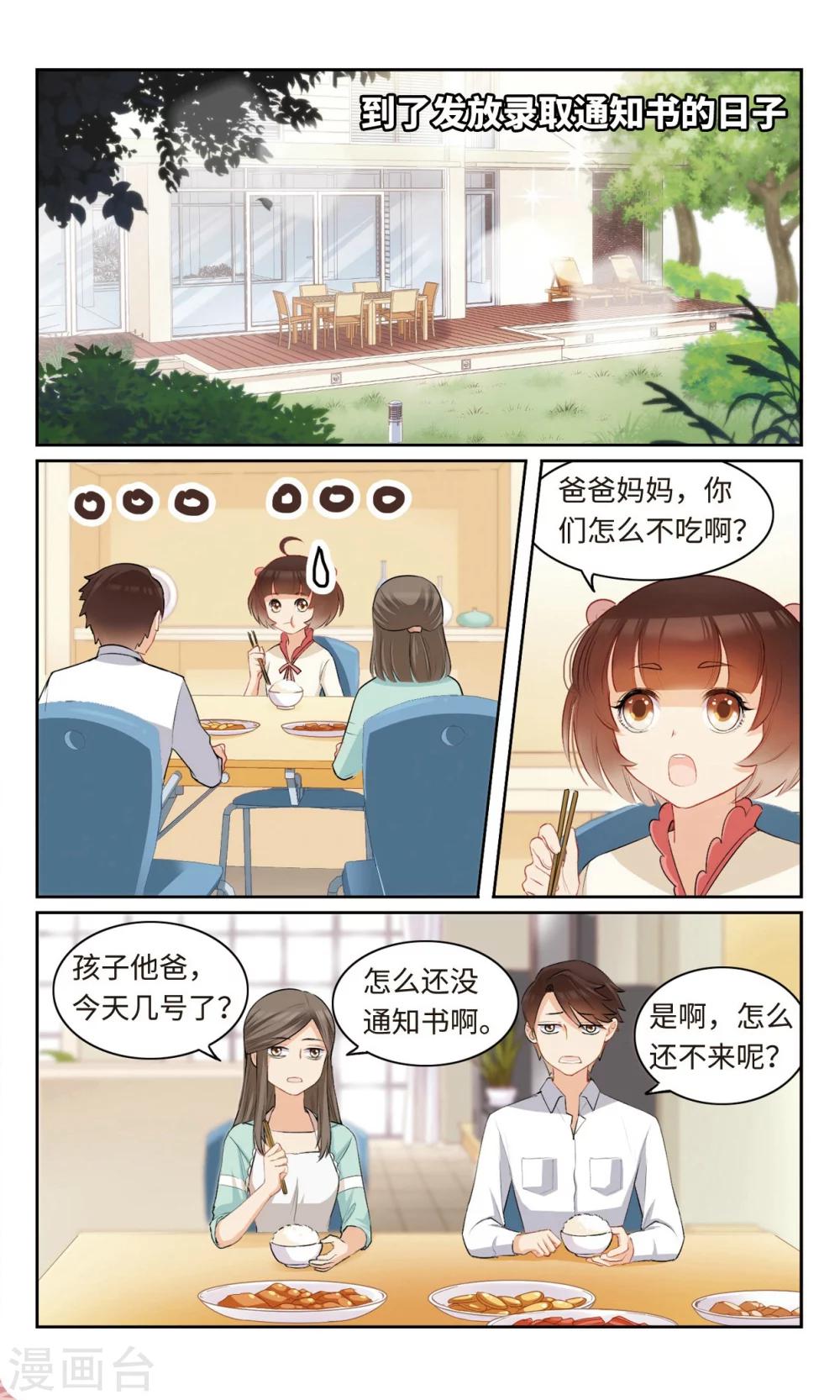 第4话 活了十五年才知道我原来是.....4-第5话