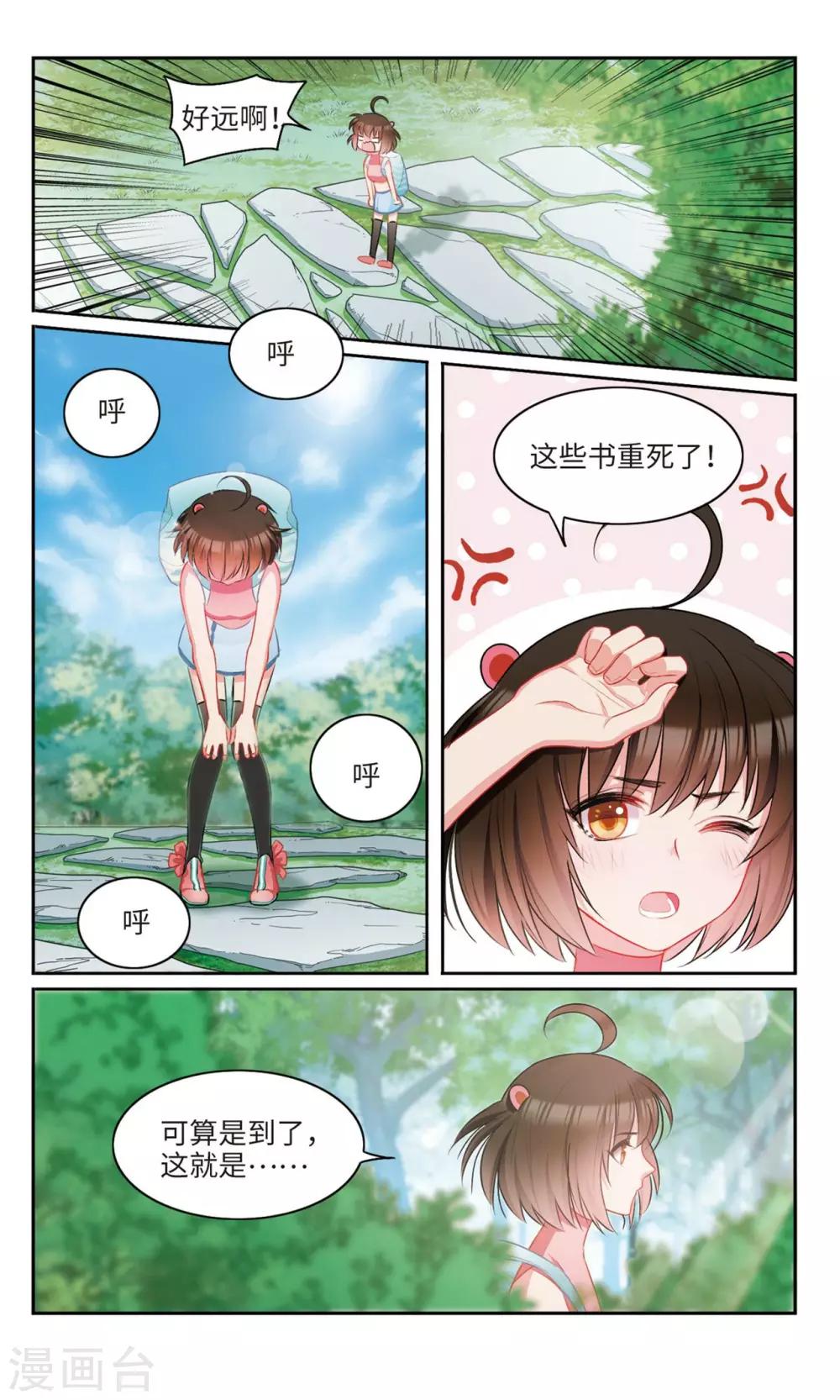 第50话 整座山头都是我家的2-第51话