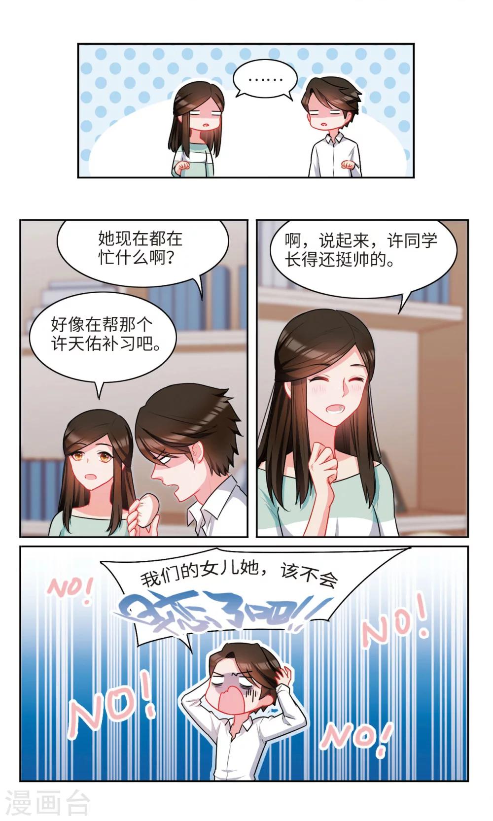 第52话 我还没有告诉他&hellip;&hellip;1-第53话