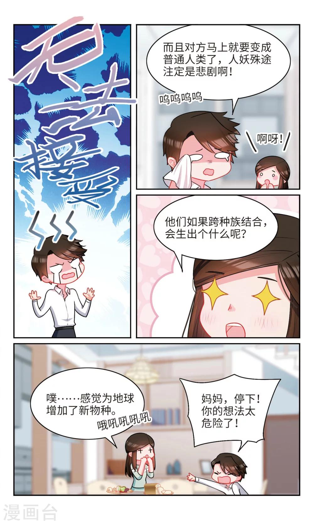 第52话 我还没有告诉他&hellip;&hellip;1-第53话