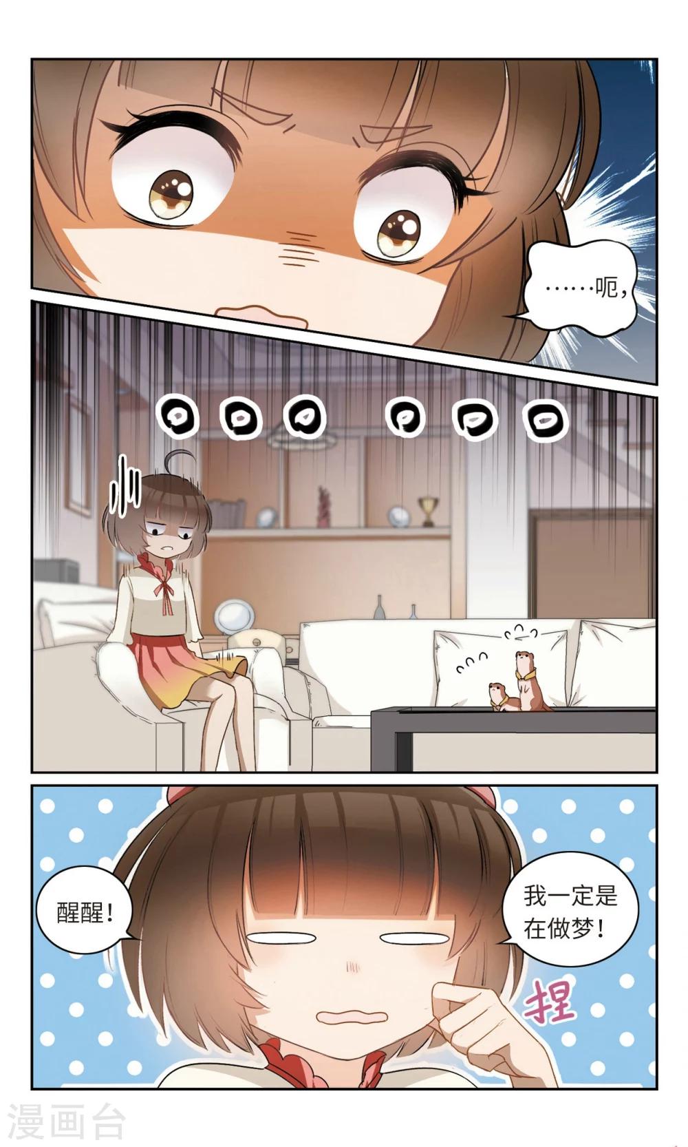 第6话 活了十五年才知道我原来是.....6-第7话