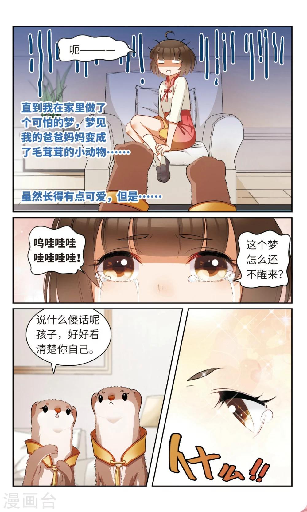 第6话 活了十五年才知道我原来是.....6-第7话