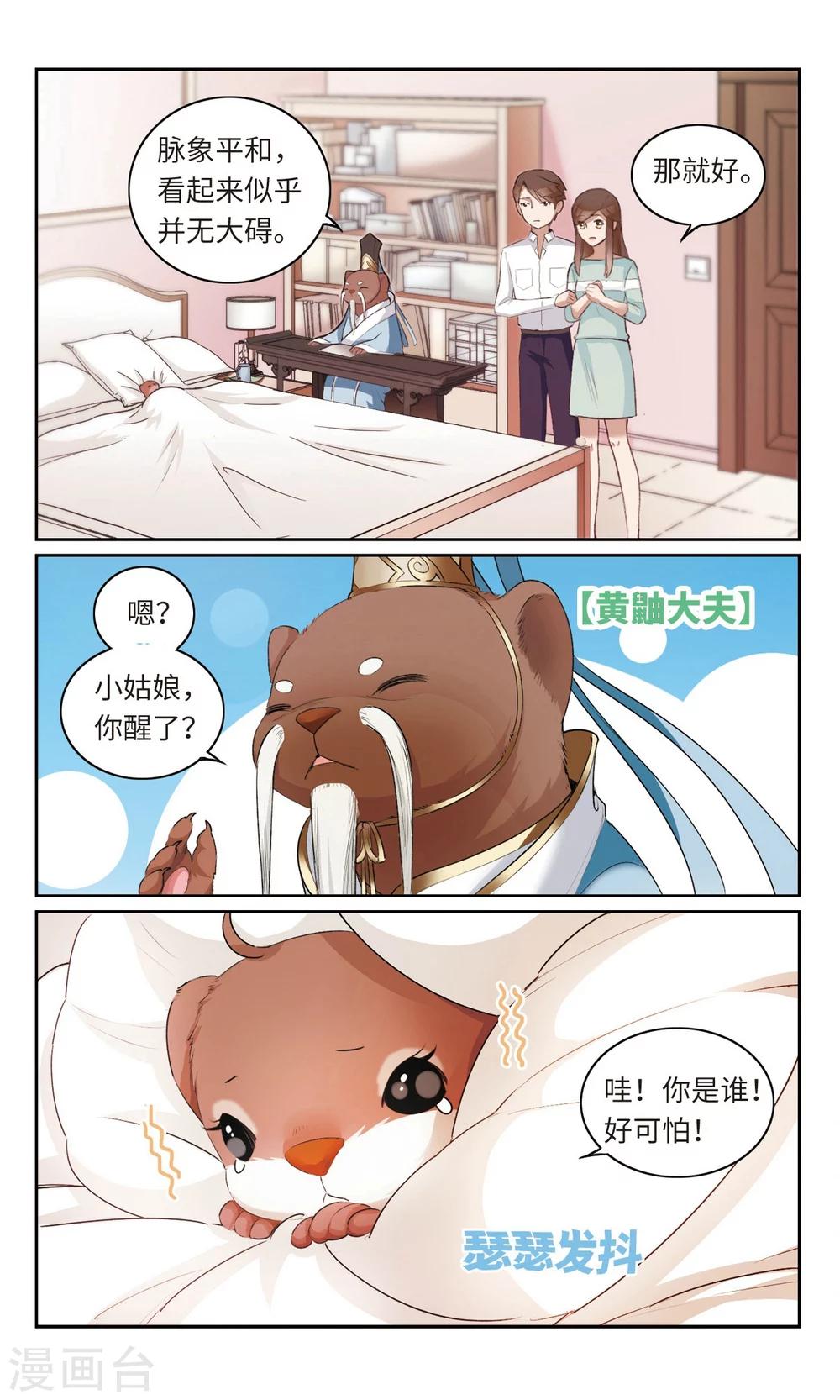第6话 活了十五年才知道我原来是.....6-第7话