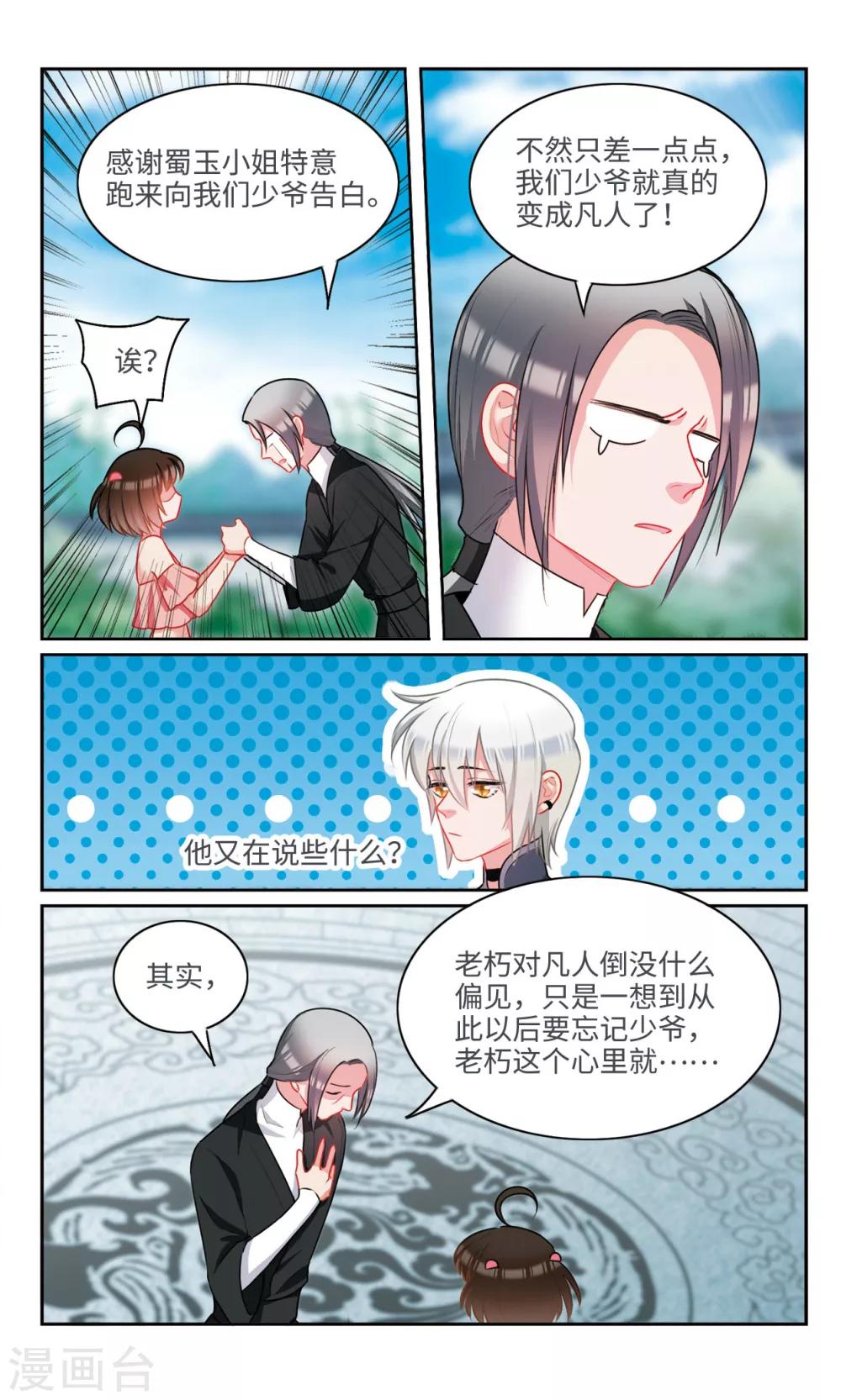 最终话 告白3-第61话