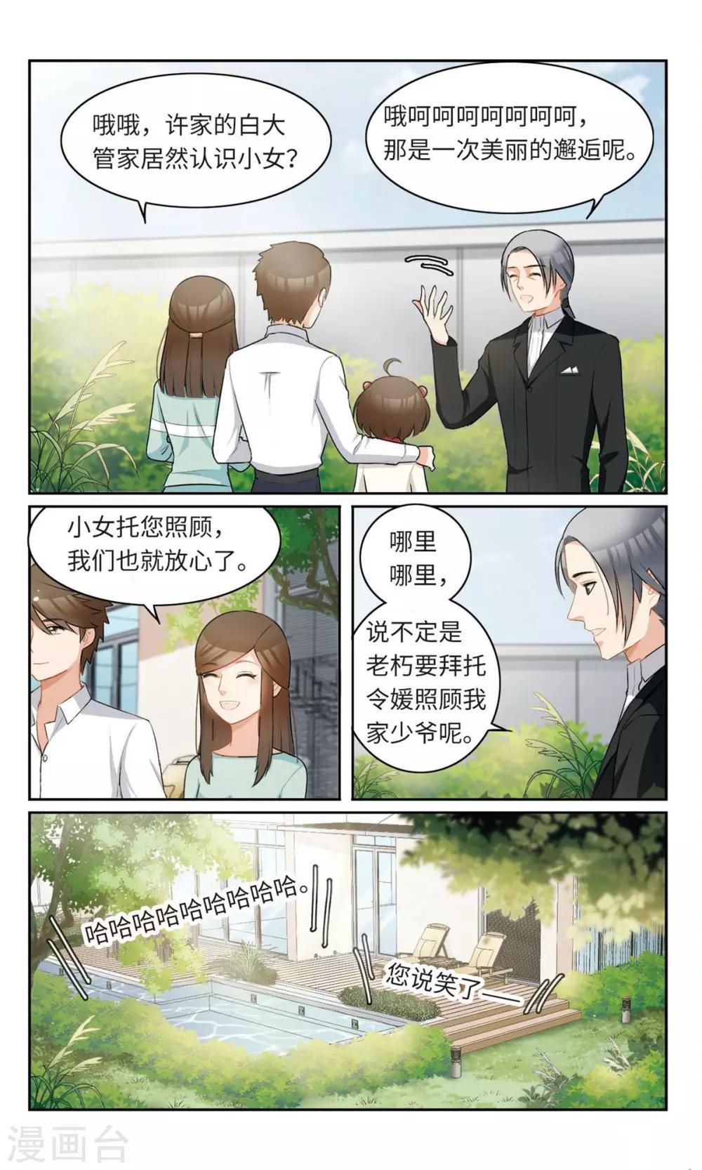 第8话 从今天开始进入新学园2-第9话