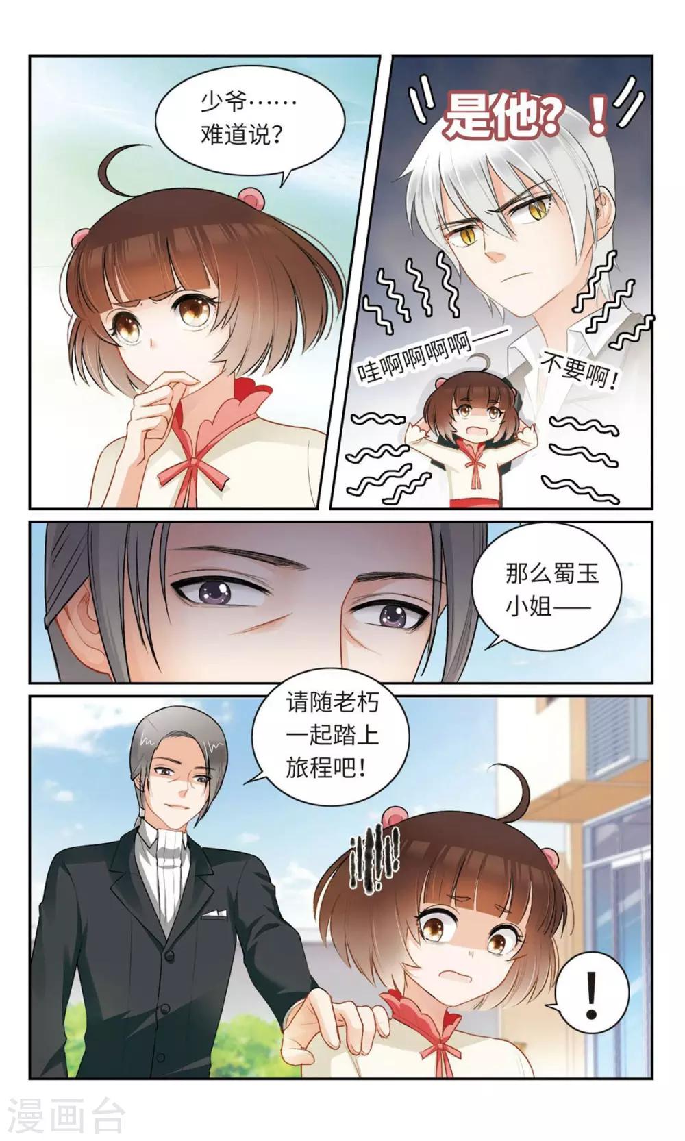 第8话 从今天开始进入新学园2-第9话
