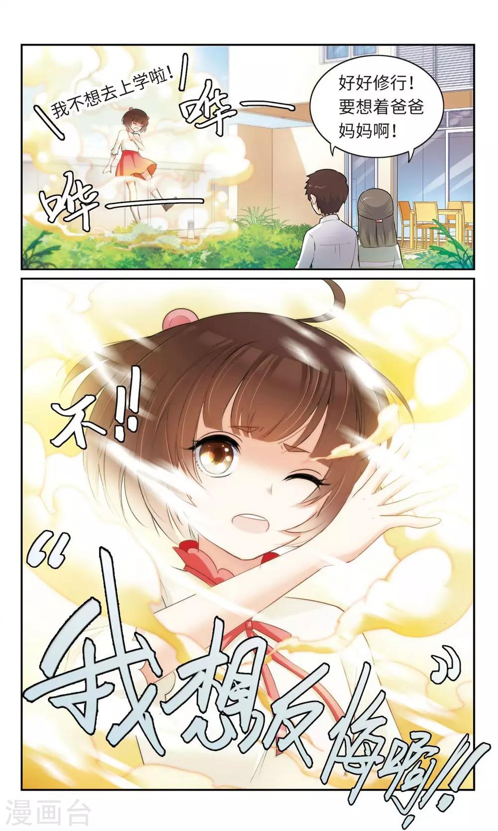 第8话 从今天开始进入新学园2-第9话