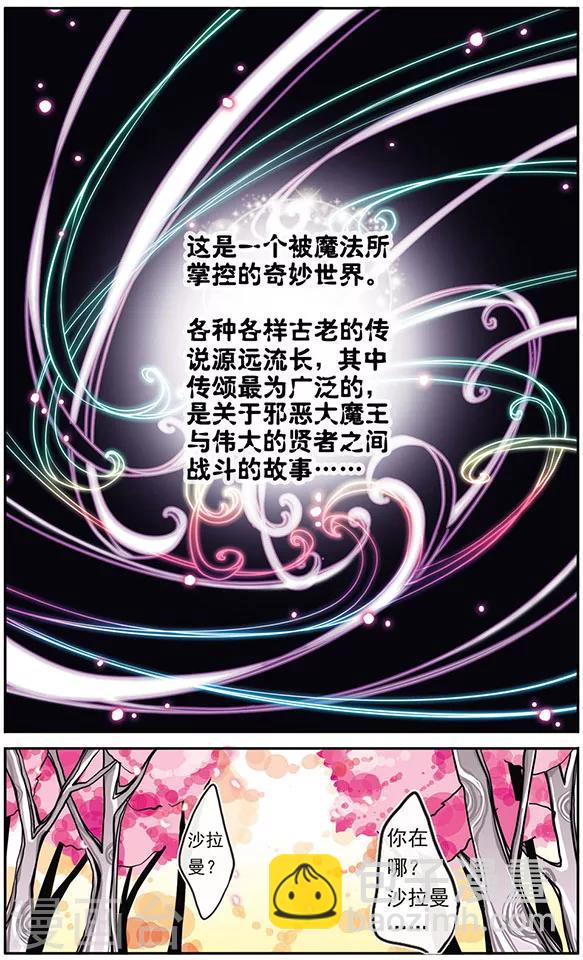 第1话 万年见习生？！-第1话