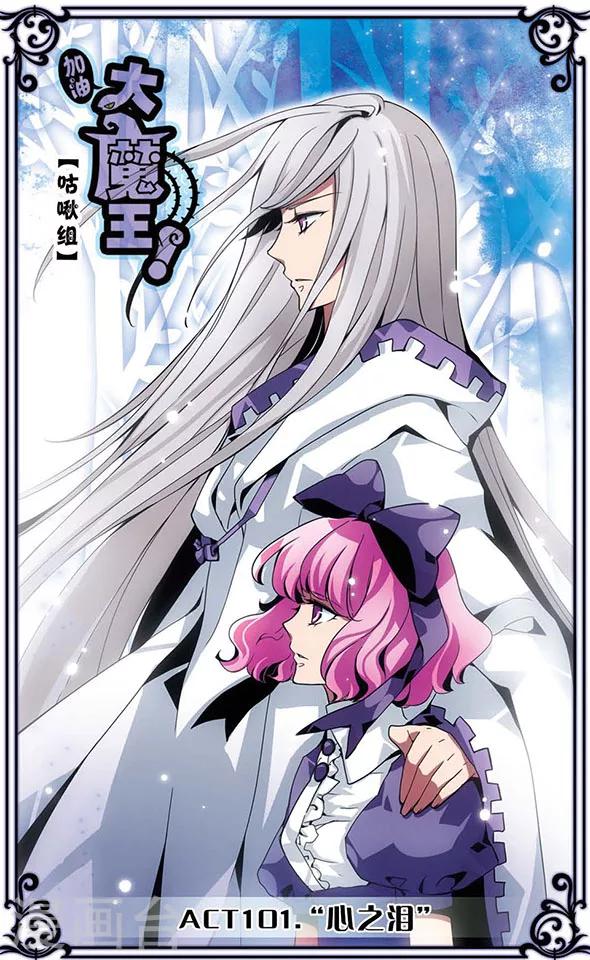第101话 &ldquo;心之泪&rdquo;-第101话
