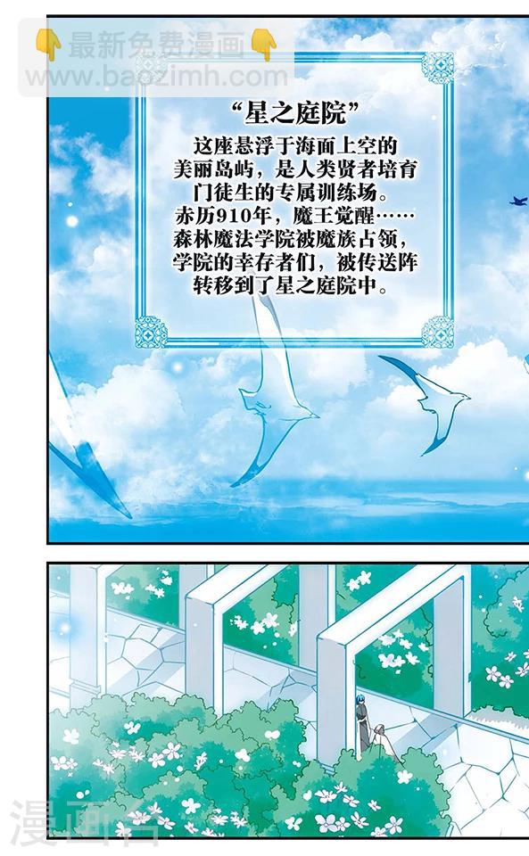 第113话 星之庭院-第113话