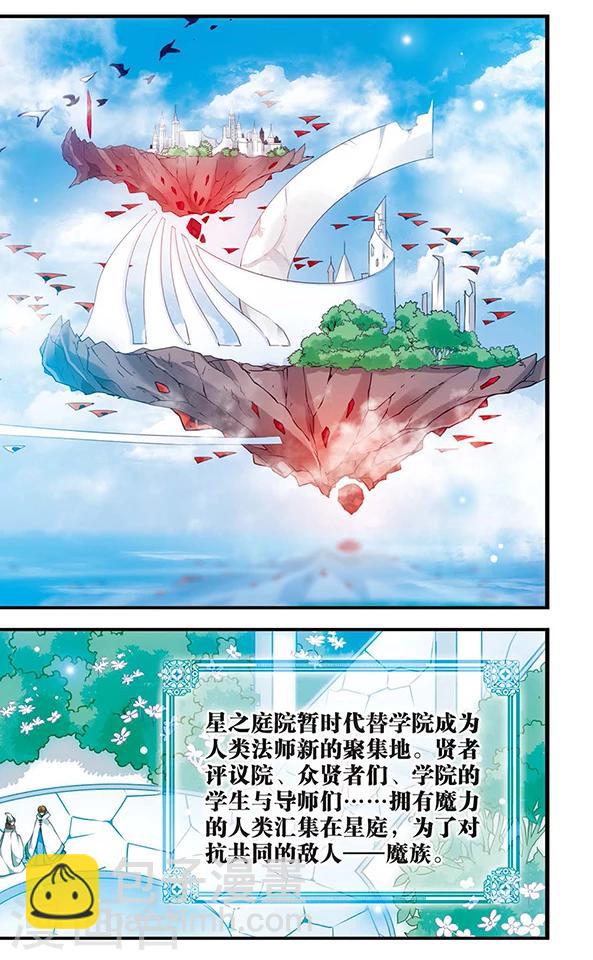 第113话 星之庭院-第113话