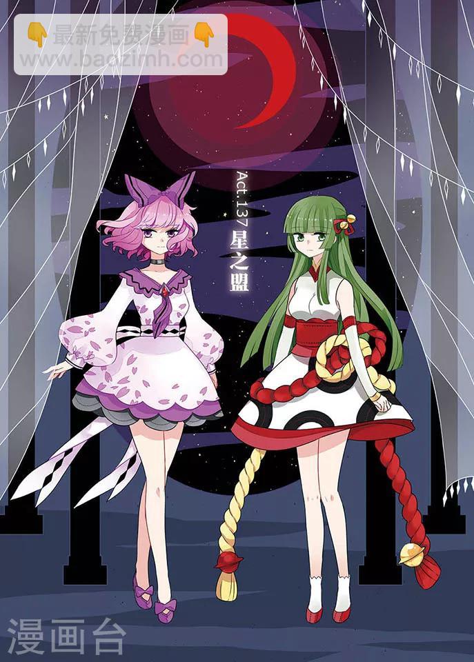 第137话 星之盟-第137话