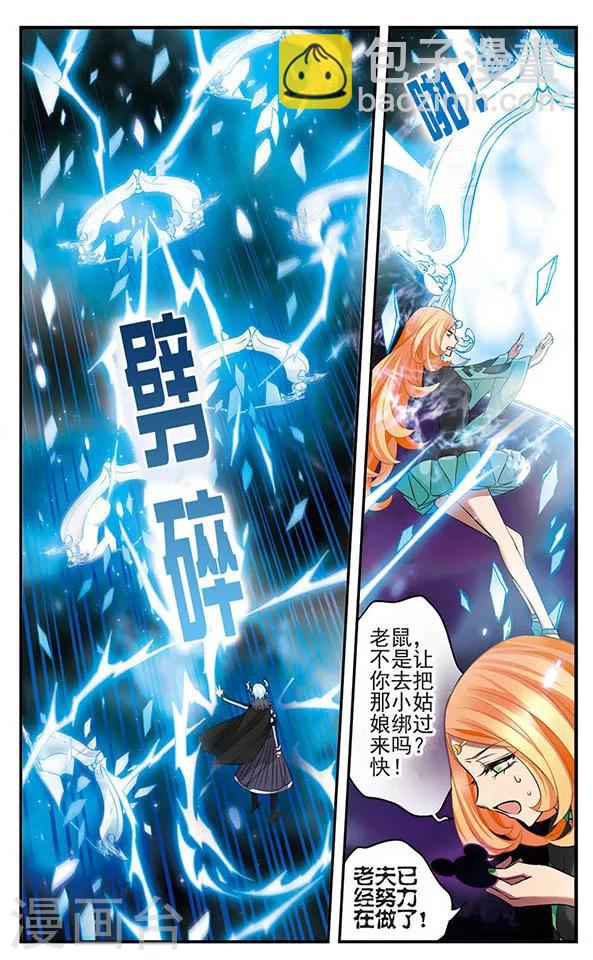 第141话 非你莫属-第141话