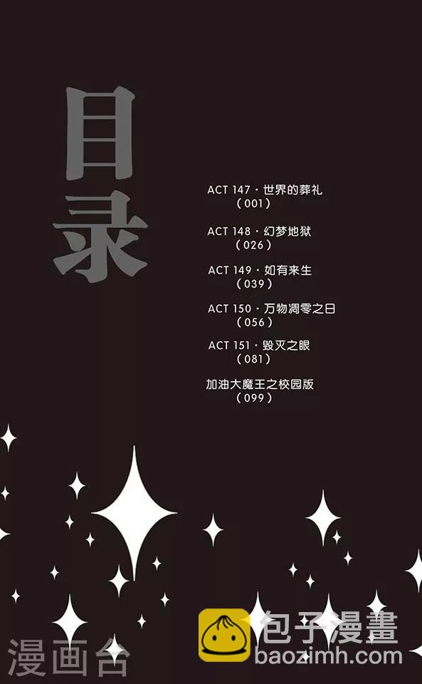 第147话 世界的葬礼-第147话
