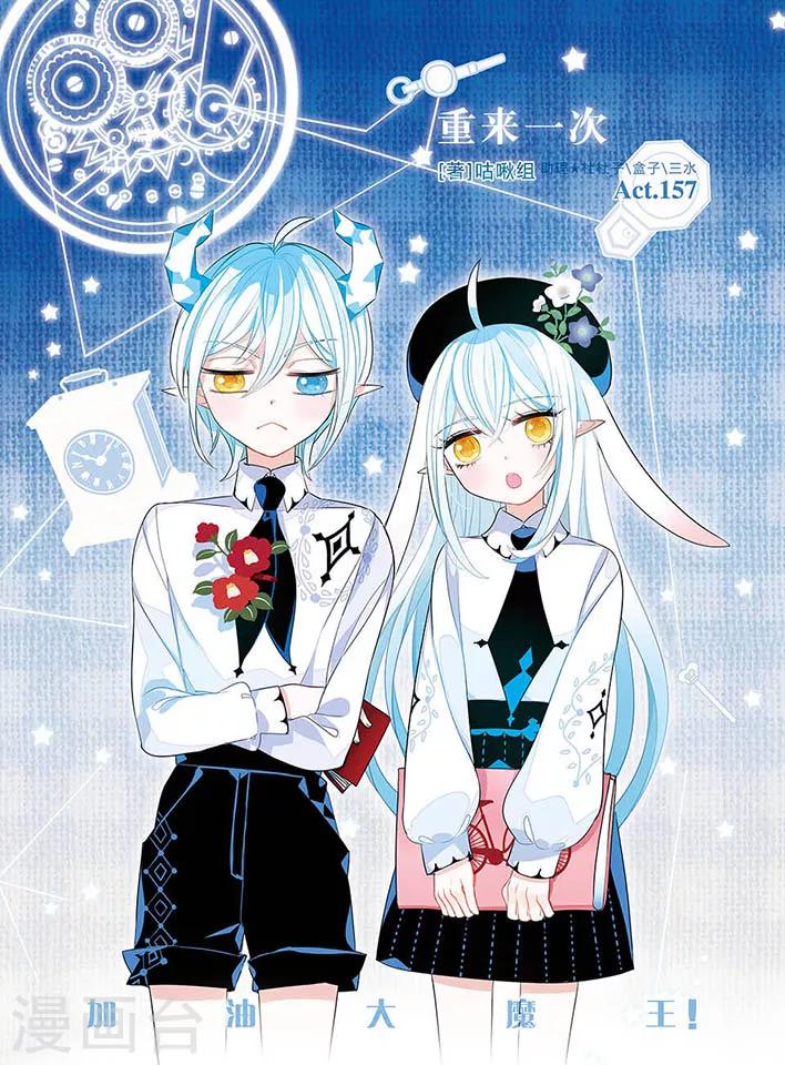 第157话 重来一次-第157话