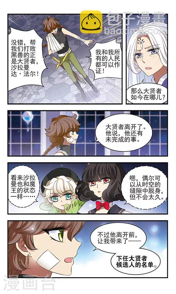 第159话 候选人名单-第159话