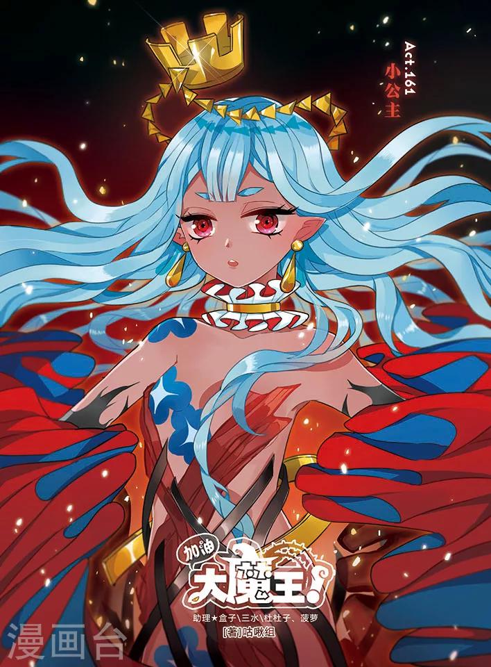 第161话 小公主-第161话
