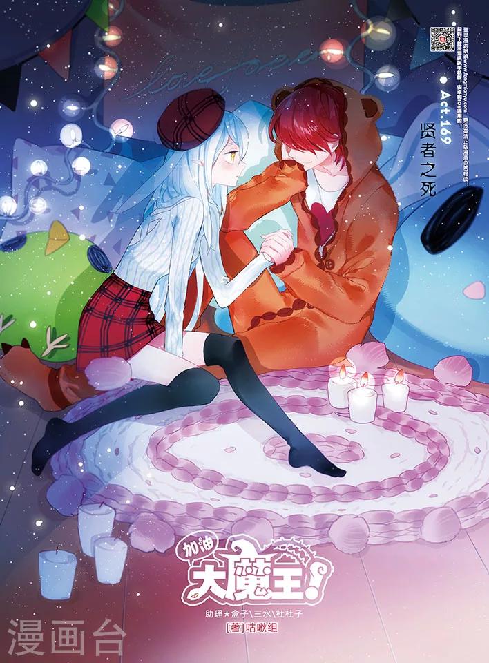 第169话1 贤者之死-第169话