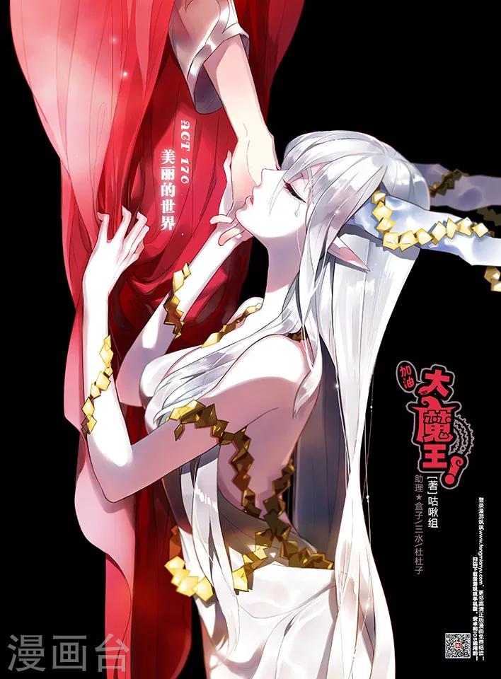 第170话1 美丽的世界-第171话
