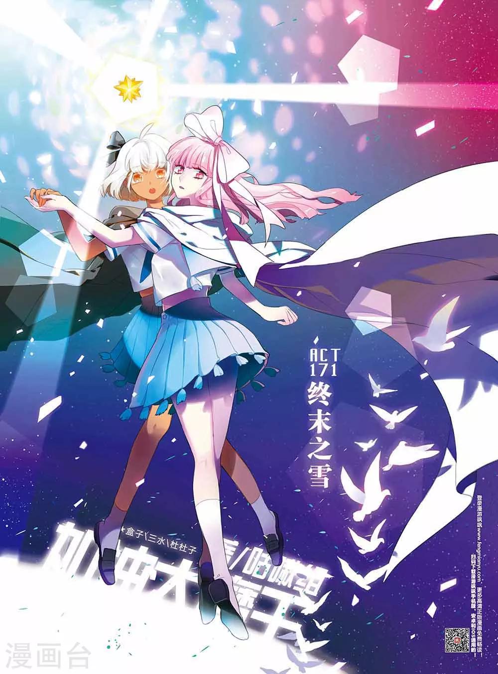 第171话 终末之雪-第173话