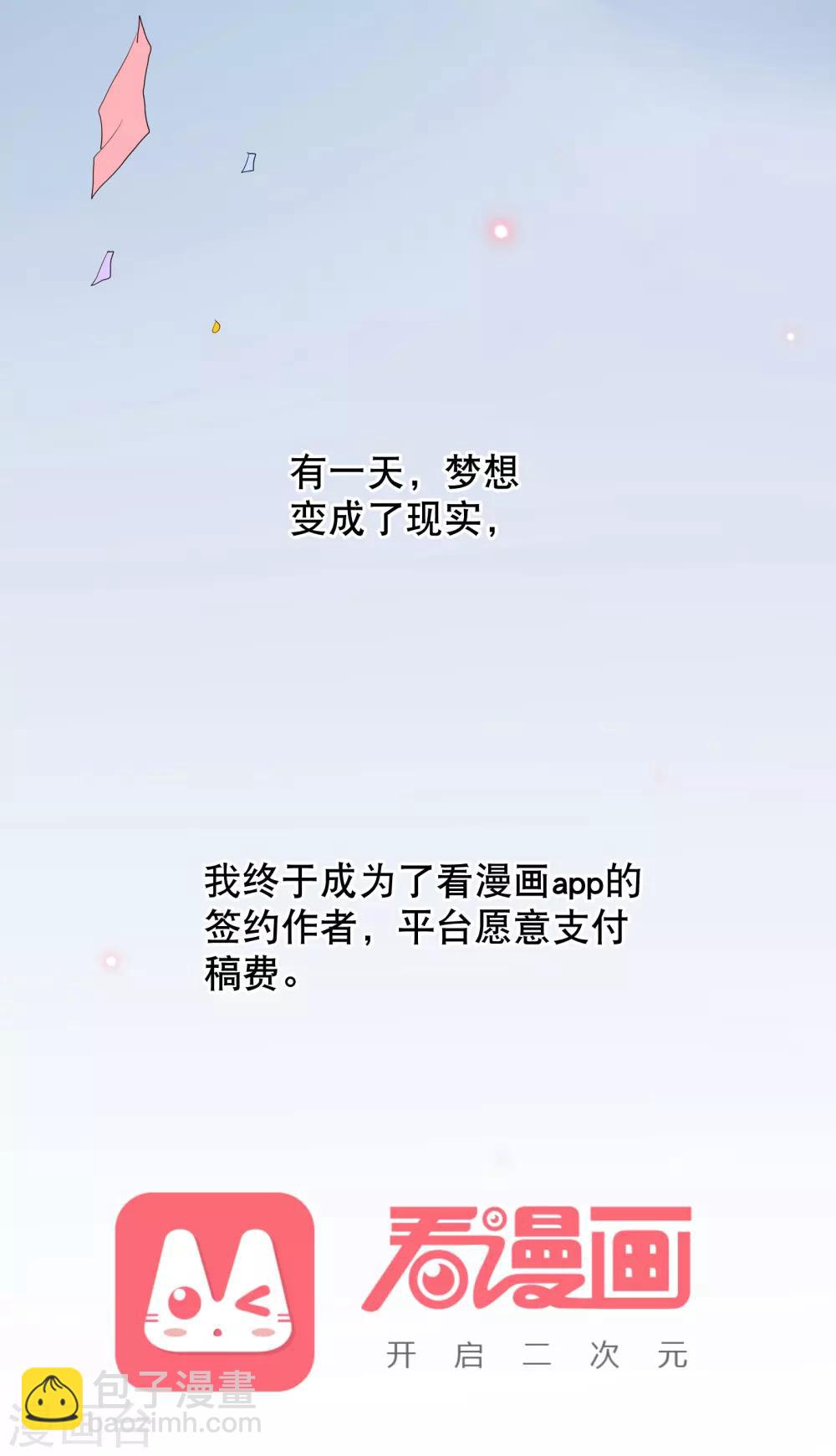 你愿意为梦想付费吗-第175话