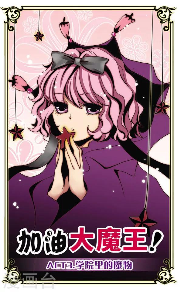 第3话 学院里的魔物-第3话
