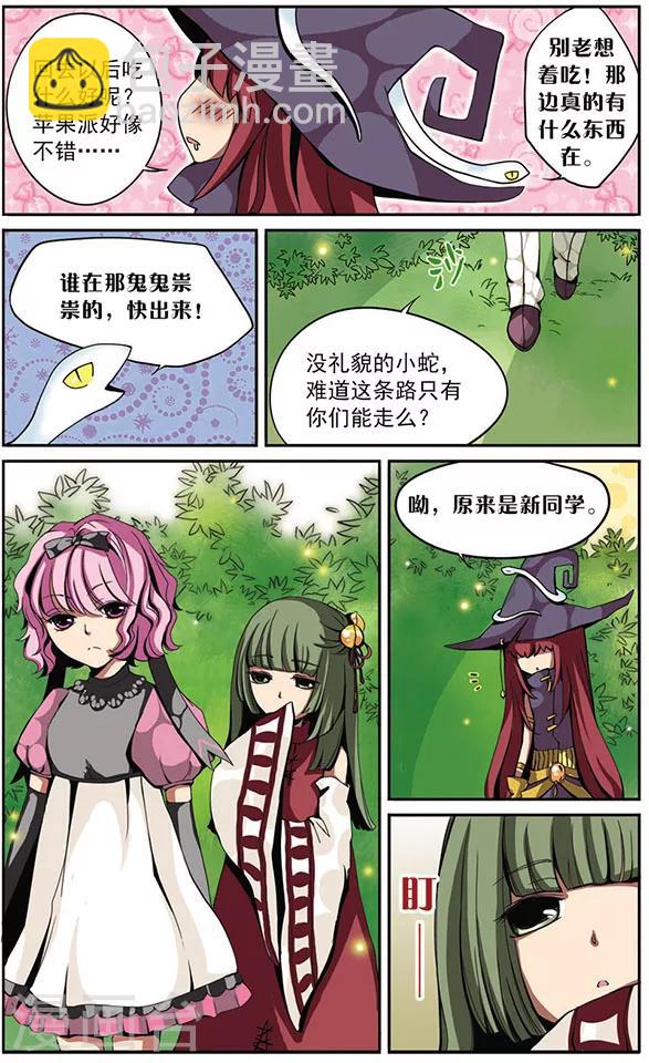 第3话 学院里的魔物-第3话