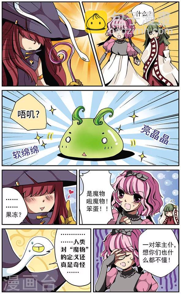 第3话 学院里的魔物-第3话