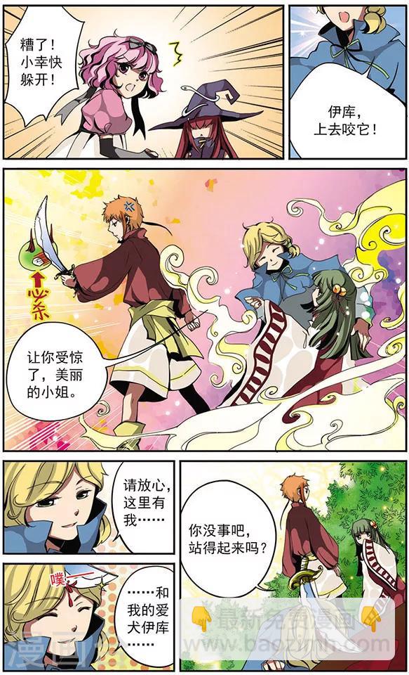 第3话 学院里的魔物-第3话