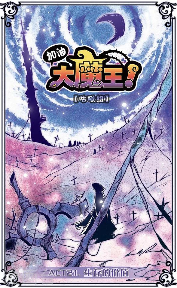 第21话 生存的价值-第21话