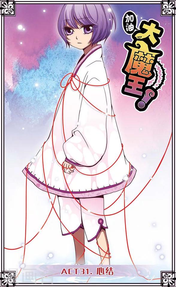 第31话 心结-第31话