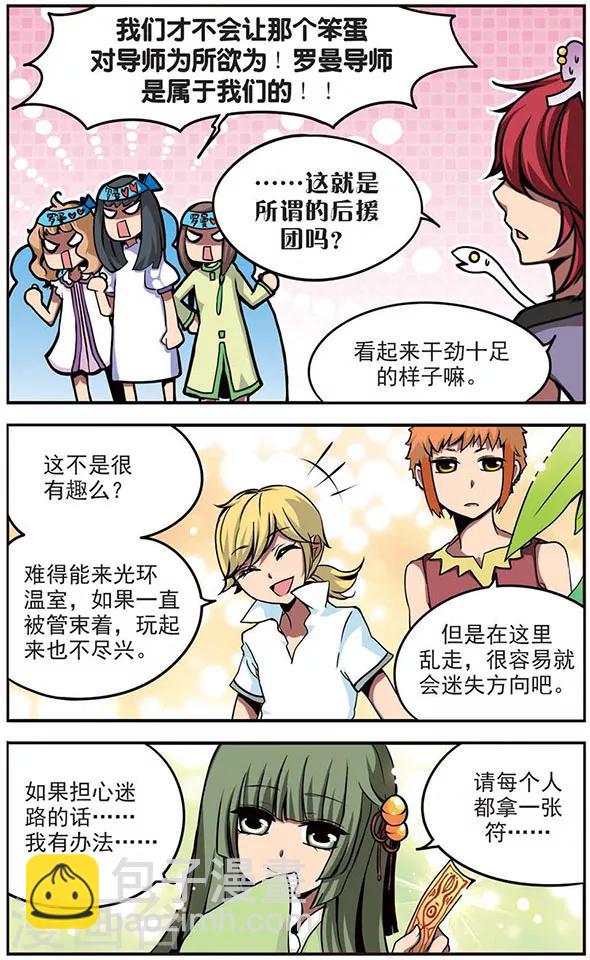 第47话 导师的危机-第47话