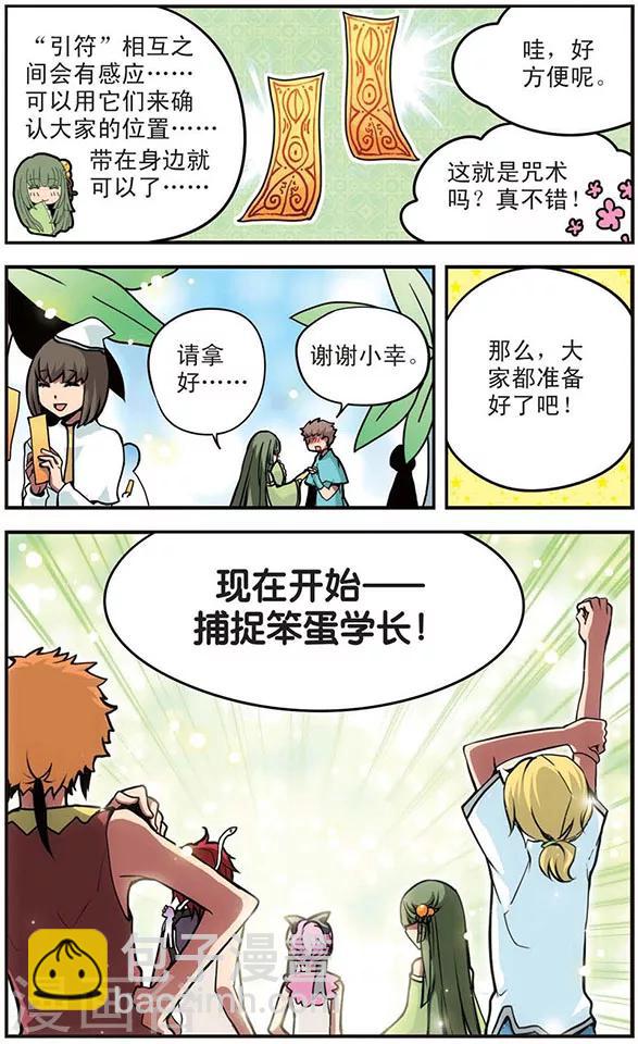 第47话 导师的危机-第47话