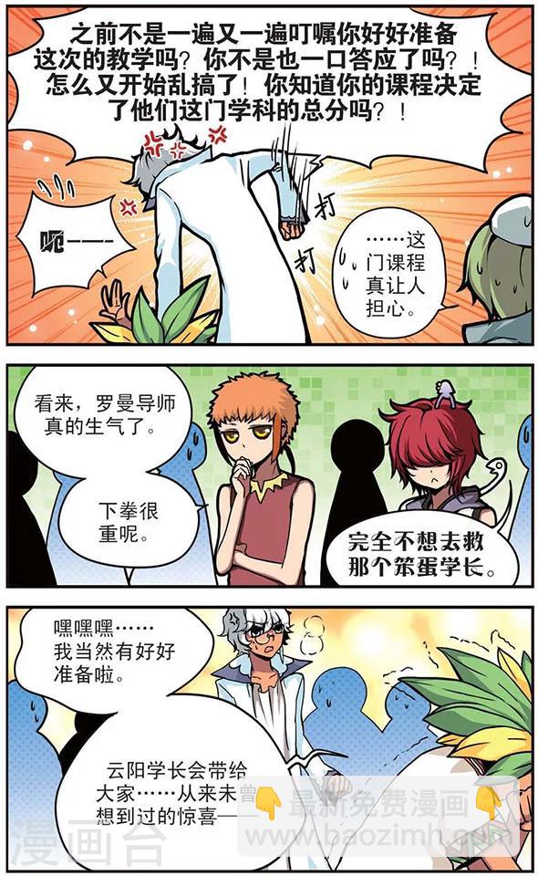 第47话 导师的危机-第47话
