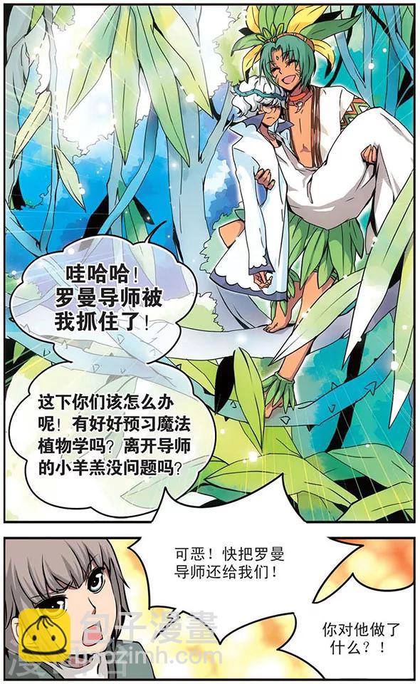 第47话 导师的危机-第47话