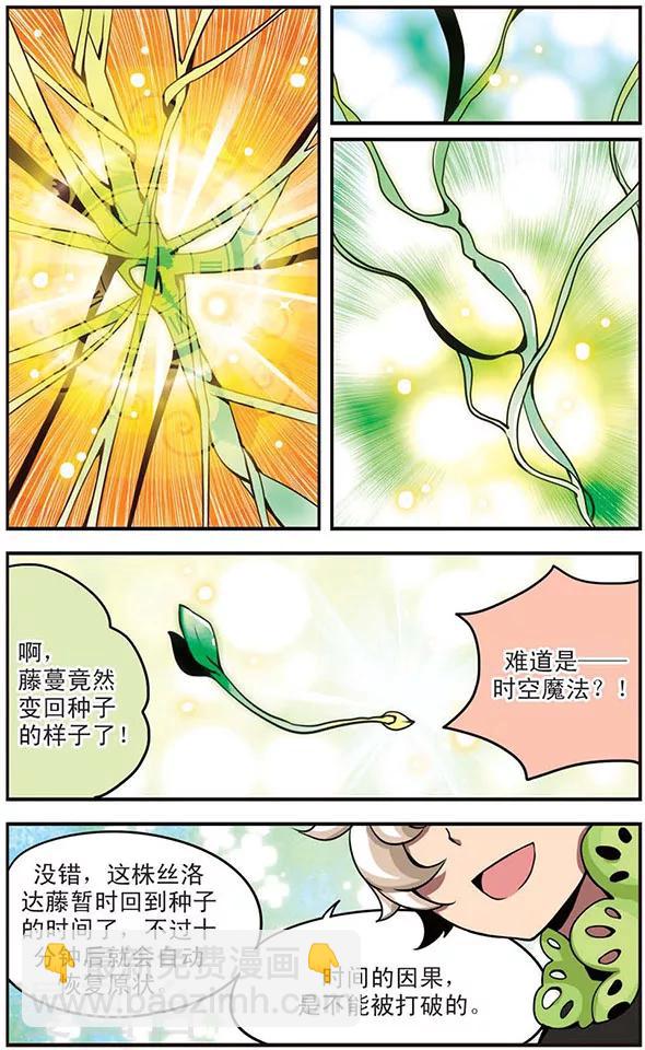 第51话 藤蔓之灾-第51话