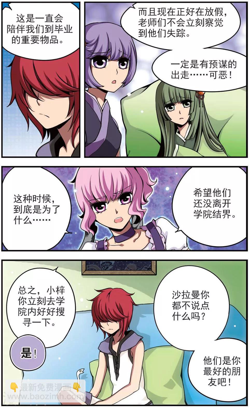 第61话 不辞而别-第61话