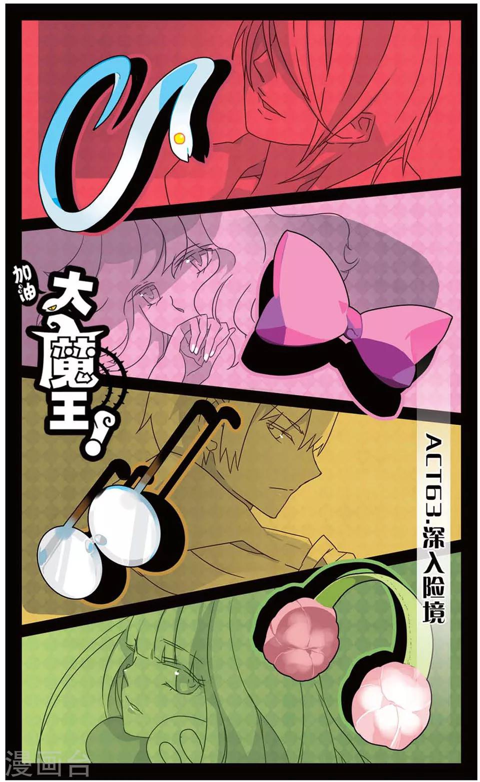 第63话 深入险境-第63话
