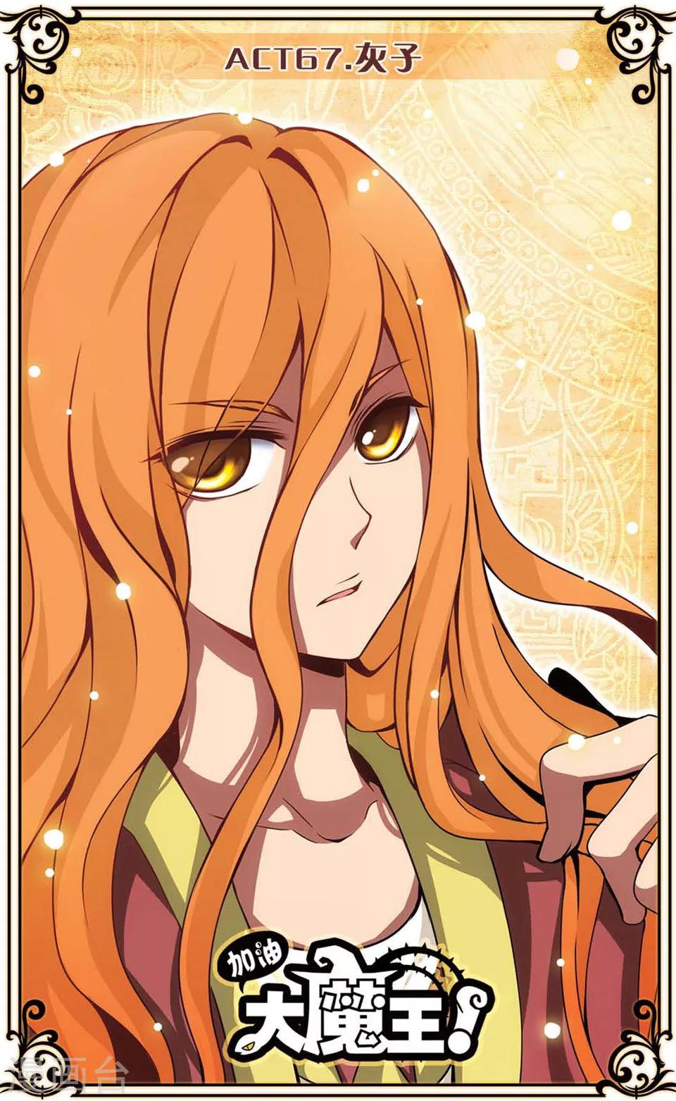 第67话 灰子-第67话