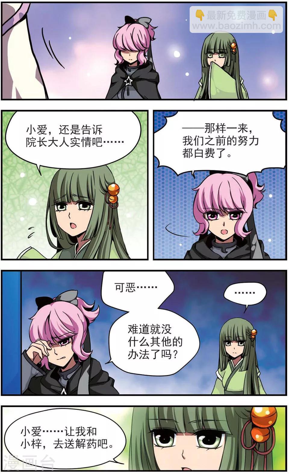 第69话 闭上眼-第69话