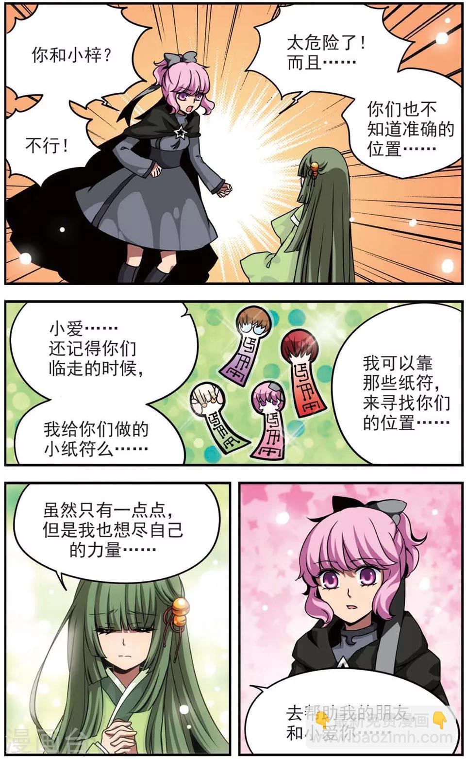 第69话 闭上眼-第69话