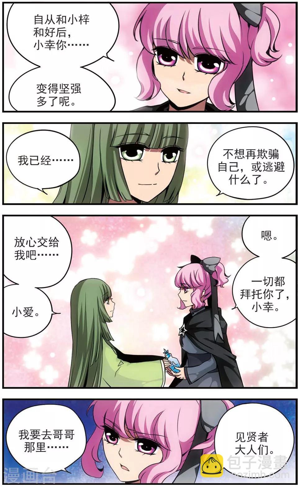 第69话 闭上眼-第69话