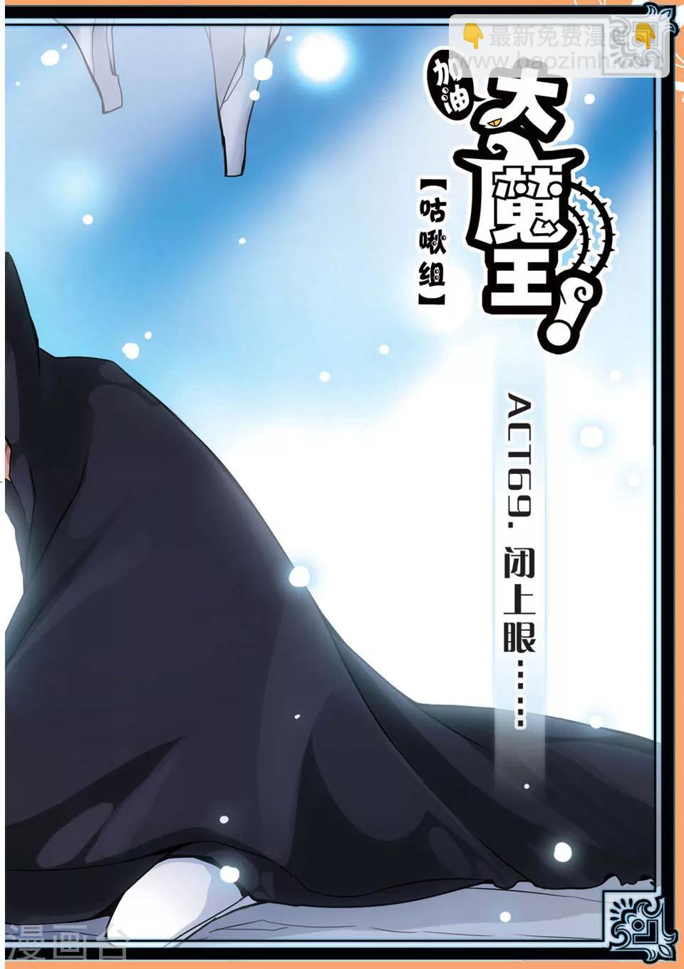 第69话 闭上眼-第69话