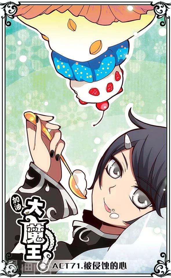 第71话 被侵蚀的心-第71话