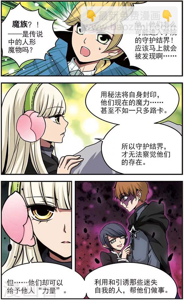 第71话 被侵蚀的心-第71话